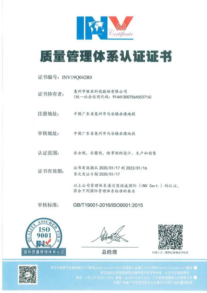 【喜報】銀農(nóng)科技體系建設(shè)升級，順利通過最新QEO再認(rèn)證