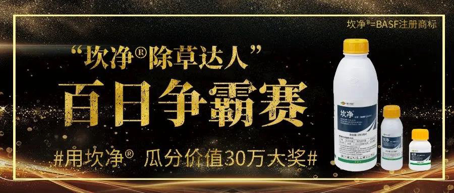 銀農(nóng)科技“坎凈?除草達(dá)人”百日爭(zhēng)霸賽火爆開啟，價(jià)值30萬獎(jiǎng)品等你瓜分！