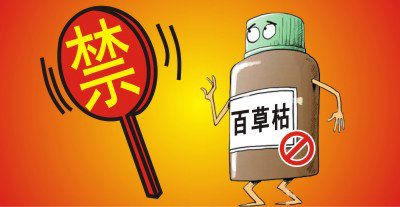 百草枯將被禁用?。繙缟猿輨┦袌?chǎng)進(jìn)入洗牌期，誰(shuí)能搶占先機(jī)？ 